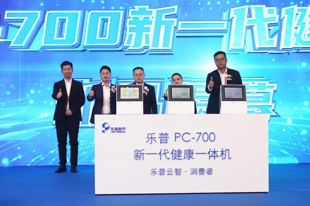 PC-700新一代健康一体机新品揭幕