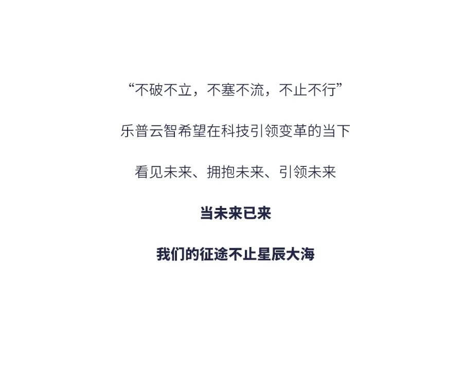 乐普云智品牌形象全新升级