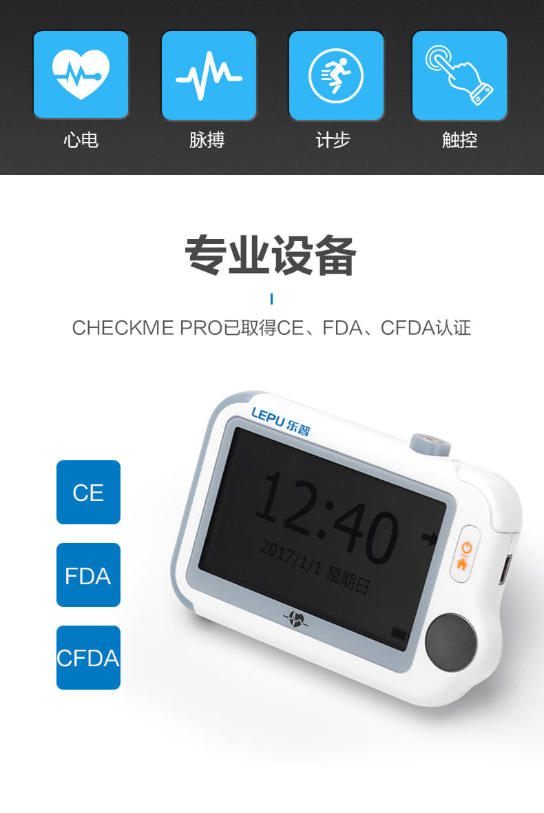 智能心脏管家checkme pro