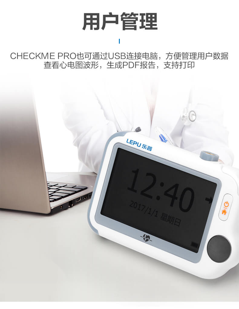 智能心脏管家checkme pro