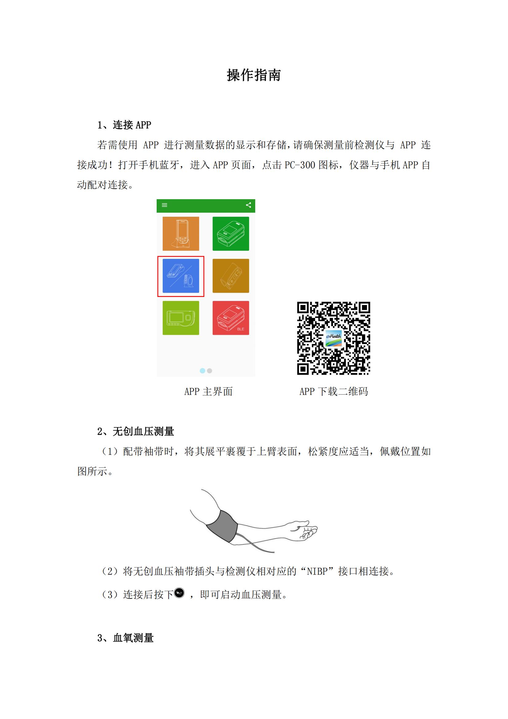 健康一体机操作指南