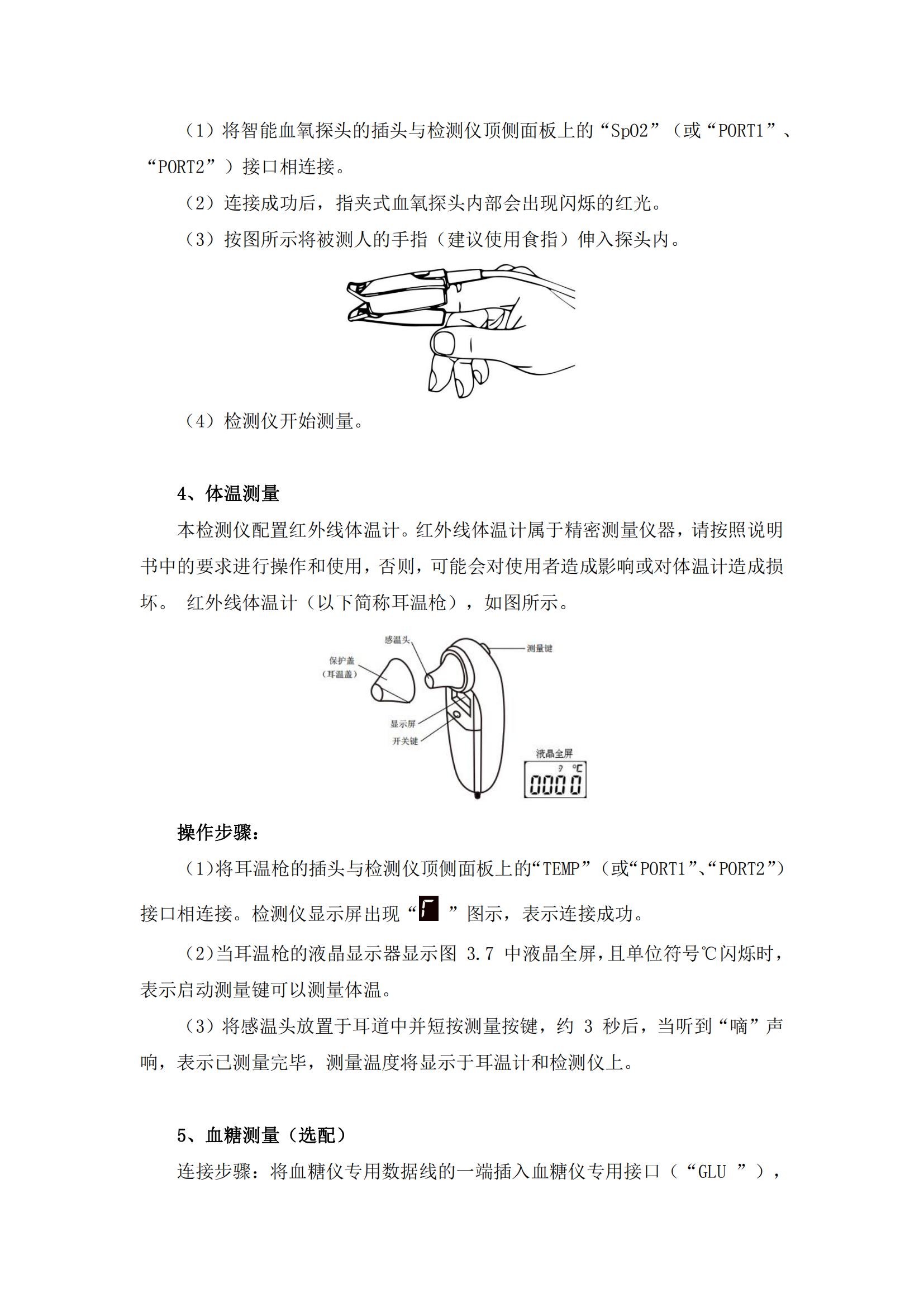 健康一体机操作指南