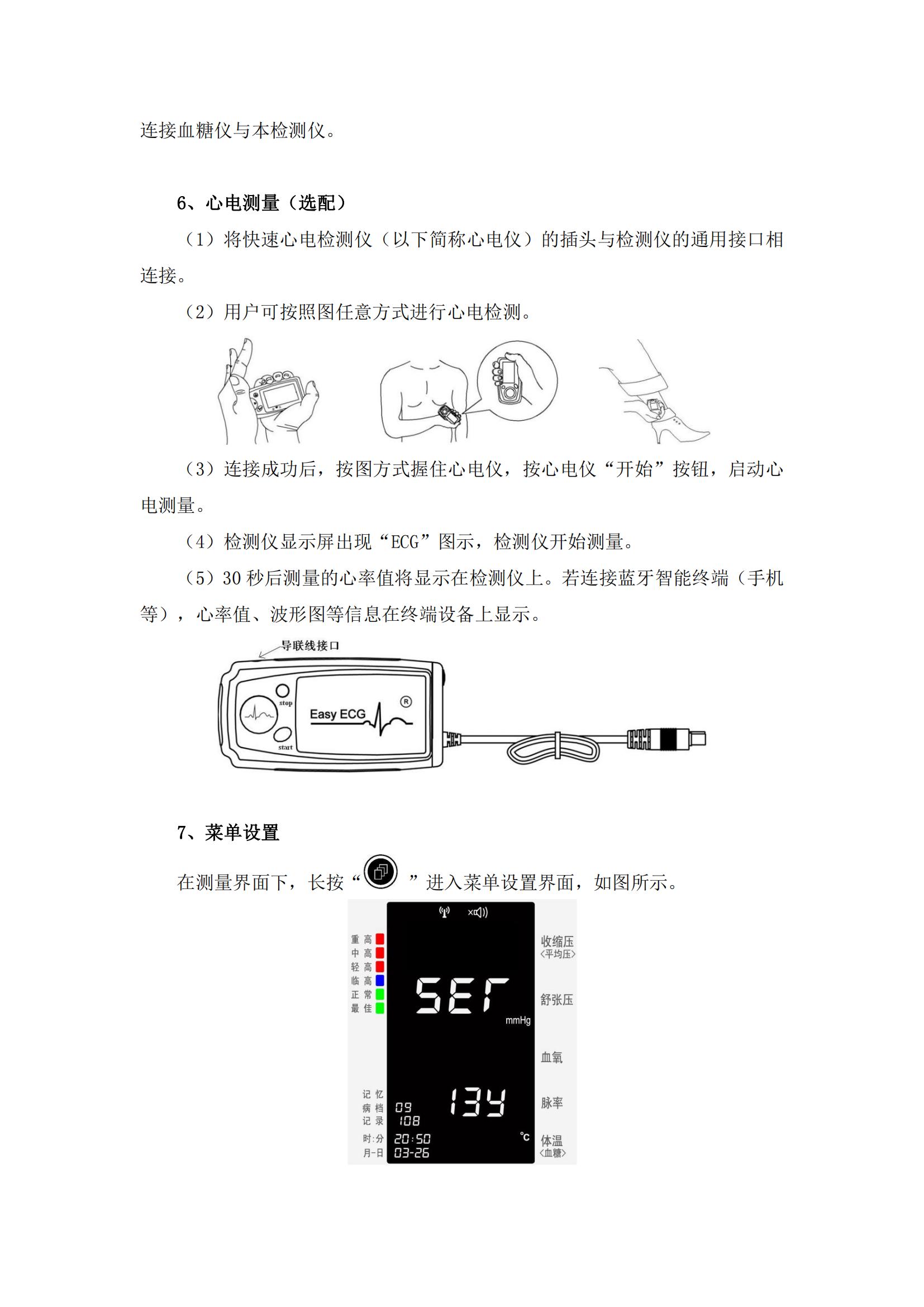 健康一体机操作指南