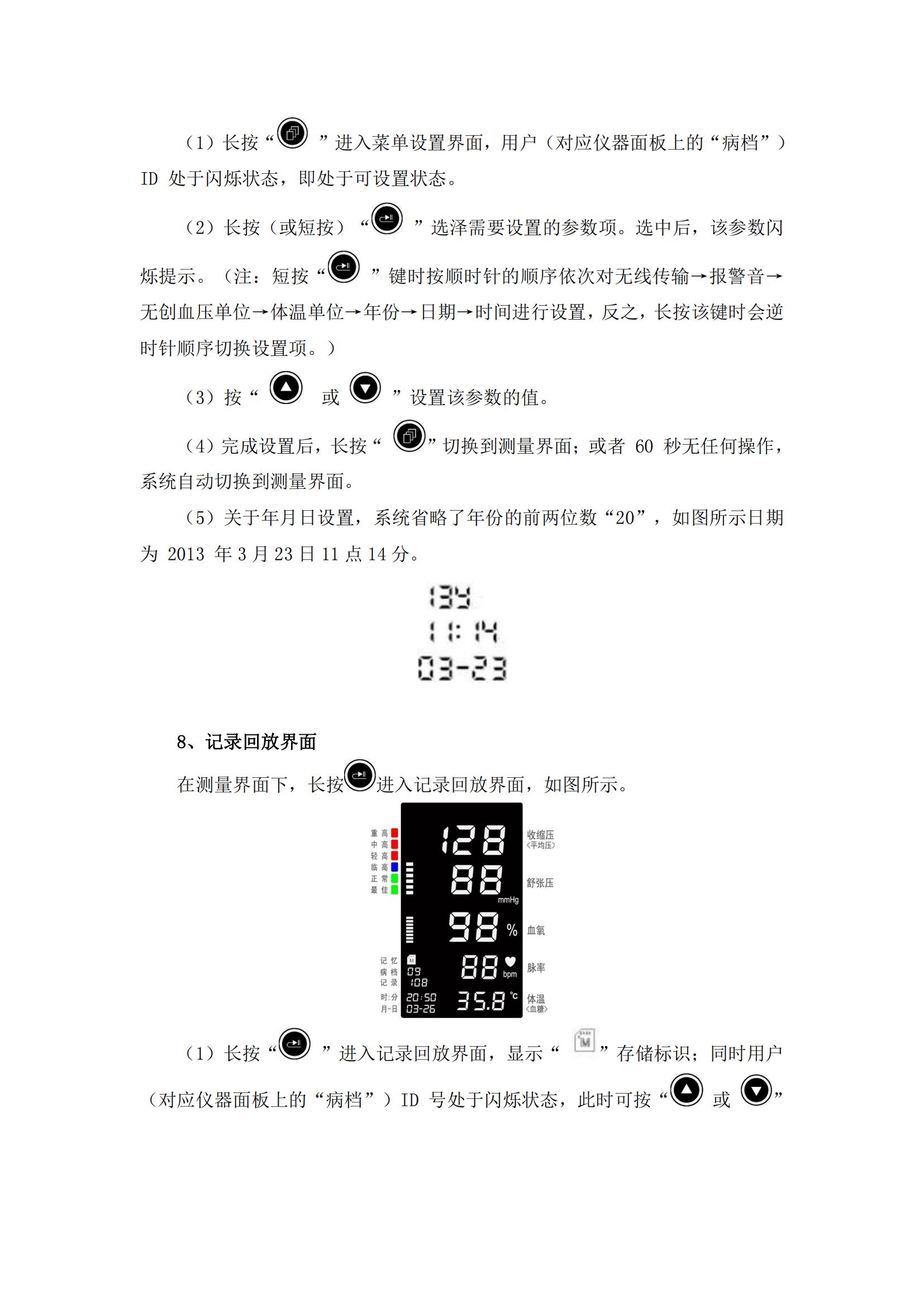 健康一体机操作指南