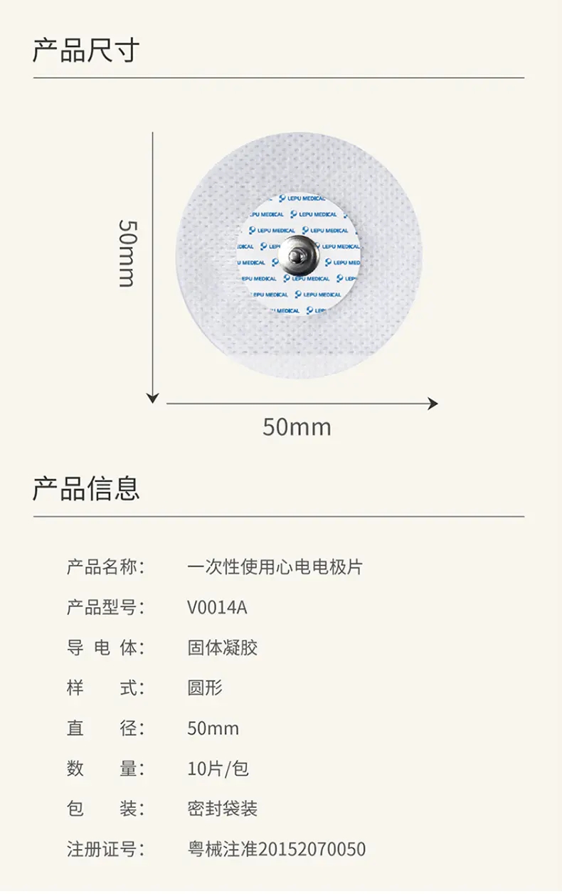 心电电极片