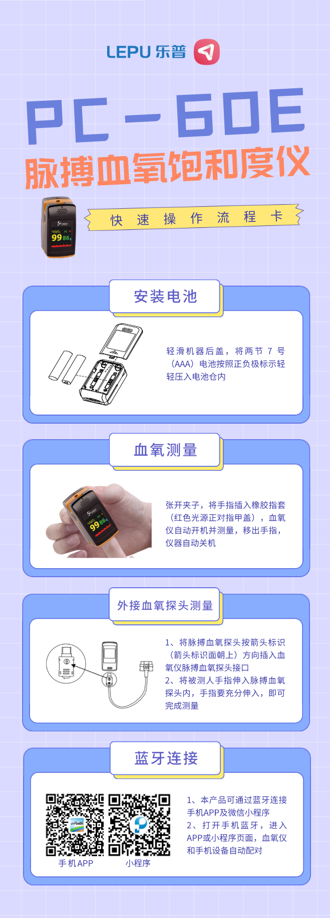 乐普血氧仪 新生儿儿童血氧仪 PC-60E.png