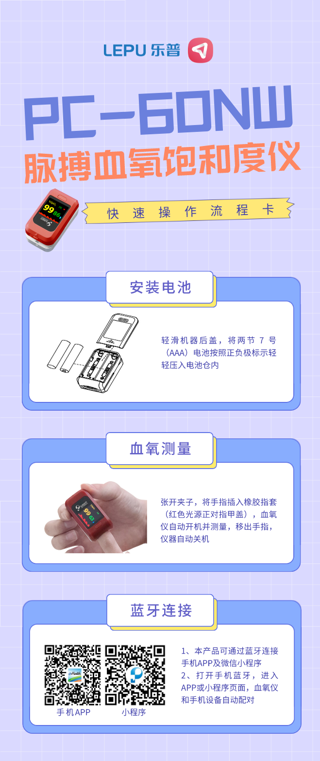 乐普蓝牙血氧仪 新生儿蓝牙血氧仪PC-60NW 指脉氧.png