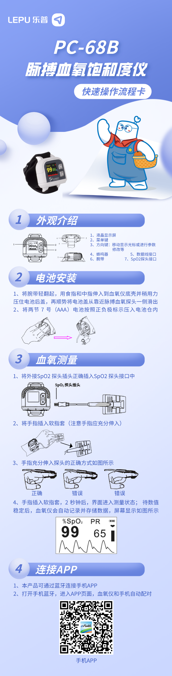 乐普腕式血氧仪睡眠监测仪PC-68B.png