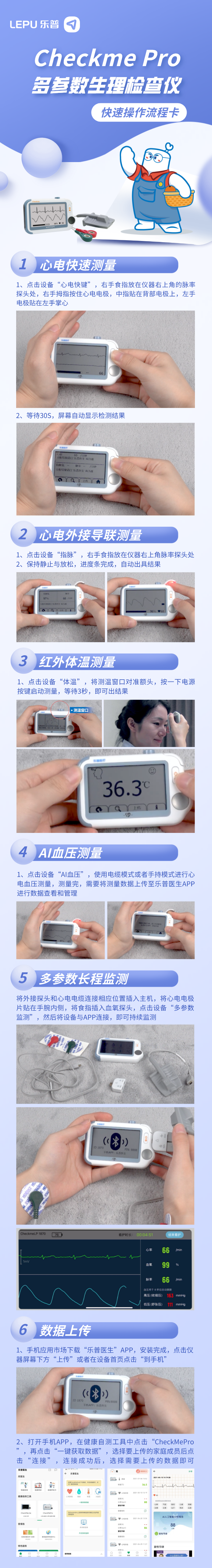 乐普掌上智能心脏管家checkme pro.png