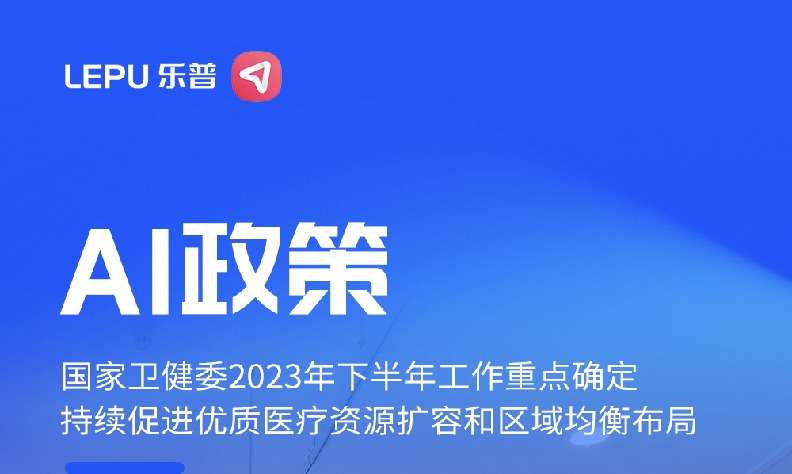 关于印发深化医药卫生体制改革2023年下半年重点工作任务的通知