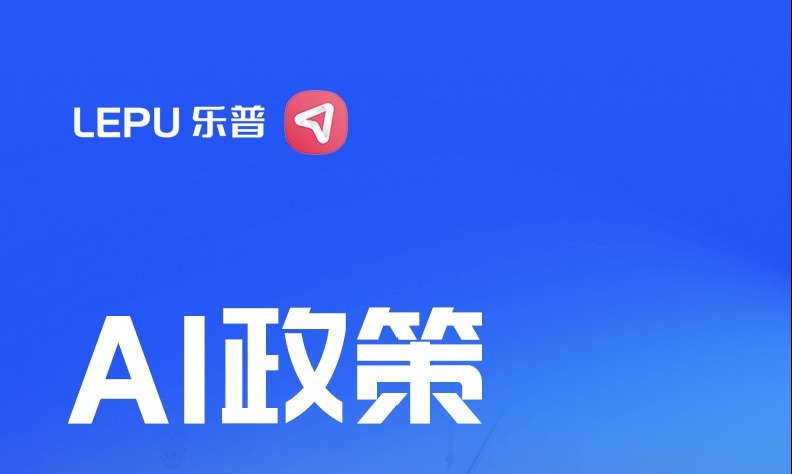 AI政策丨关于三级综合医院评审远程心电加分相关规定