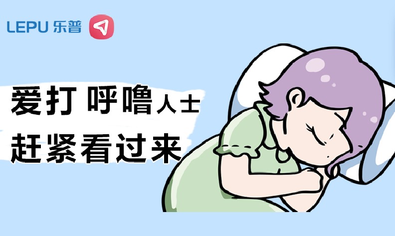 如何判断睡眠呼吸暂停？连续血氧监测少不了！