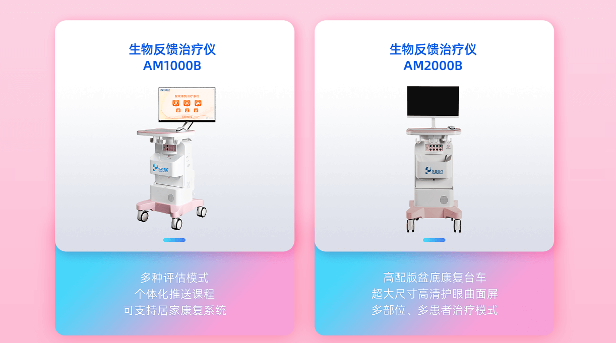 生物反馈治疗仪