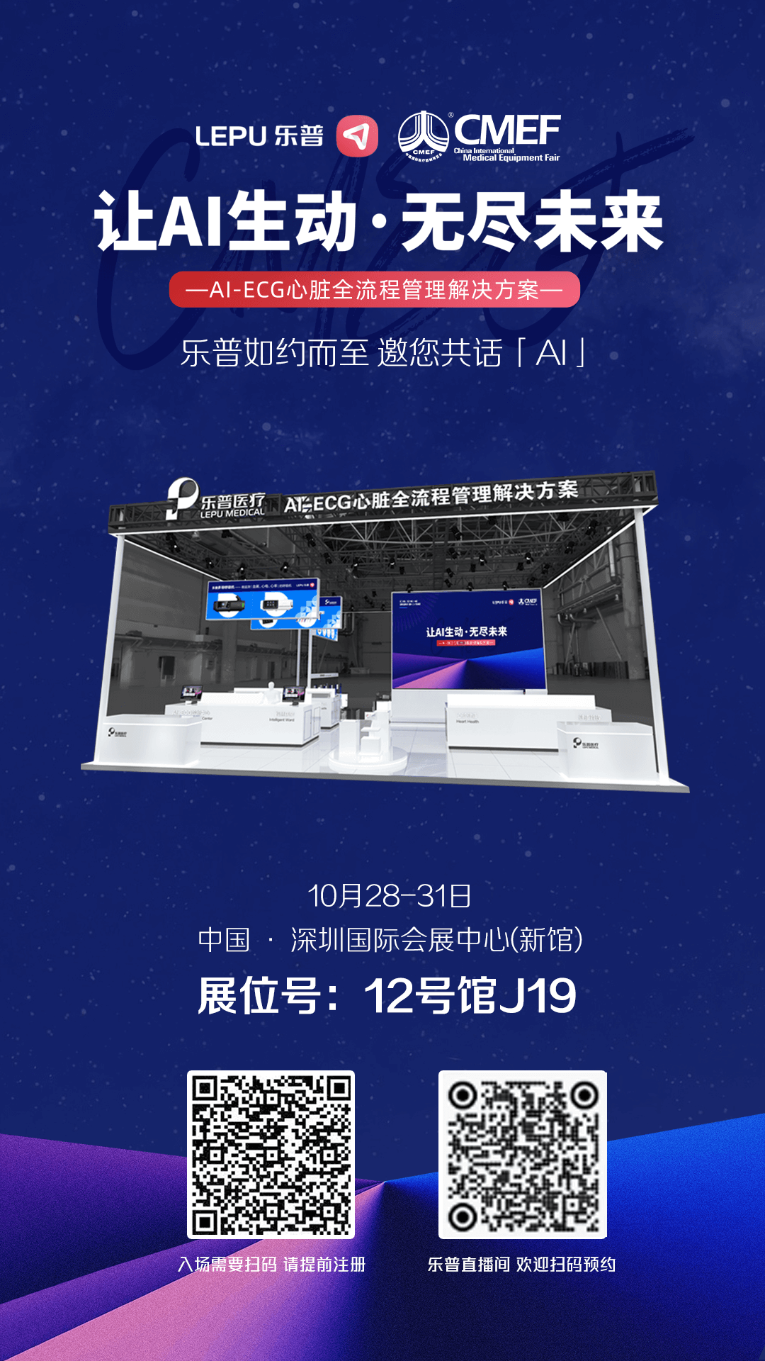 乐普展位号为12号馆J19