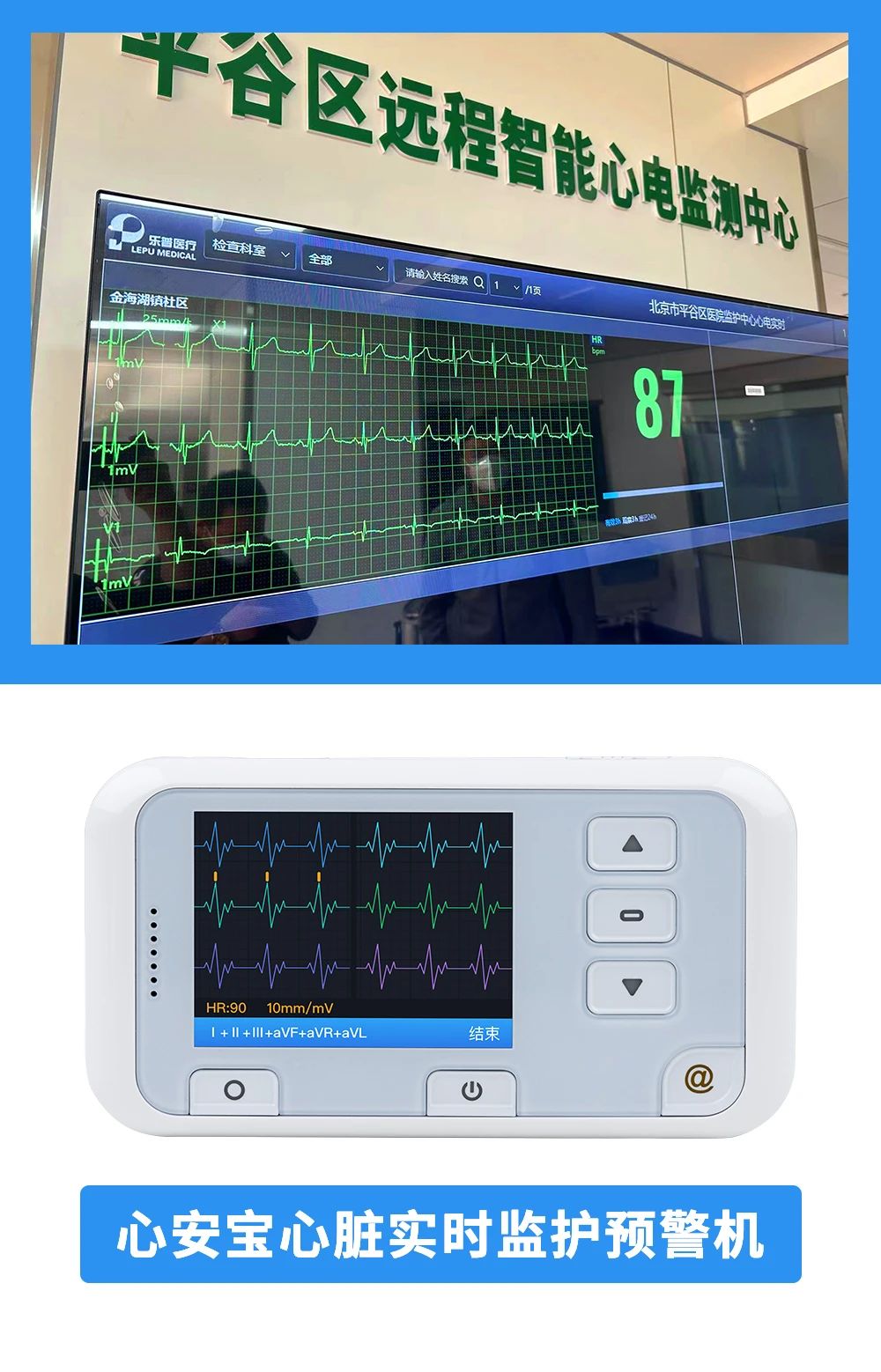 动态心电心脏实时监护预警机