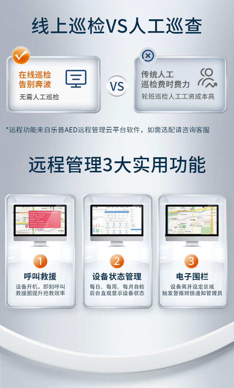 除颤仪线上巡检功能