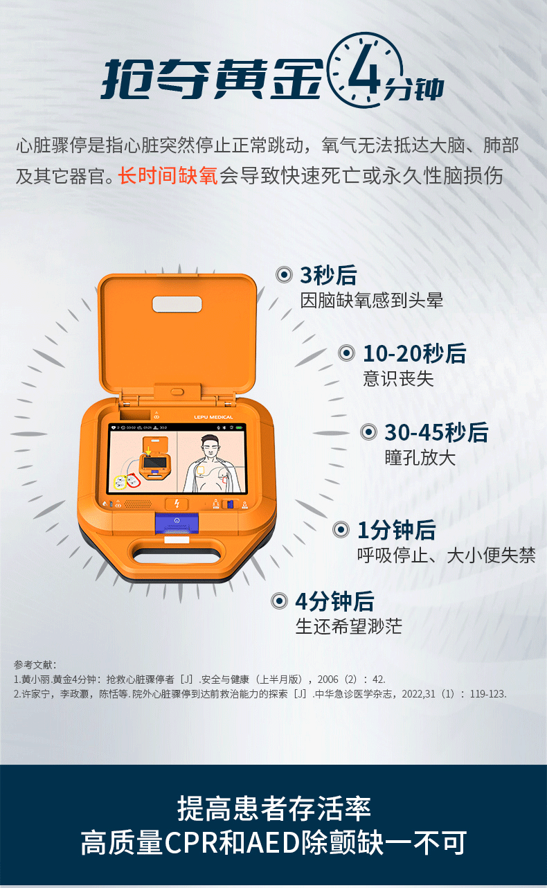 抢夺黄金除颤