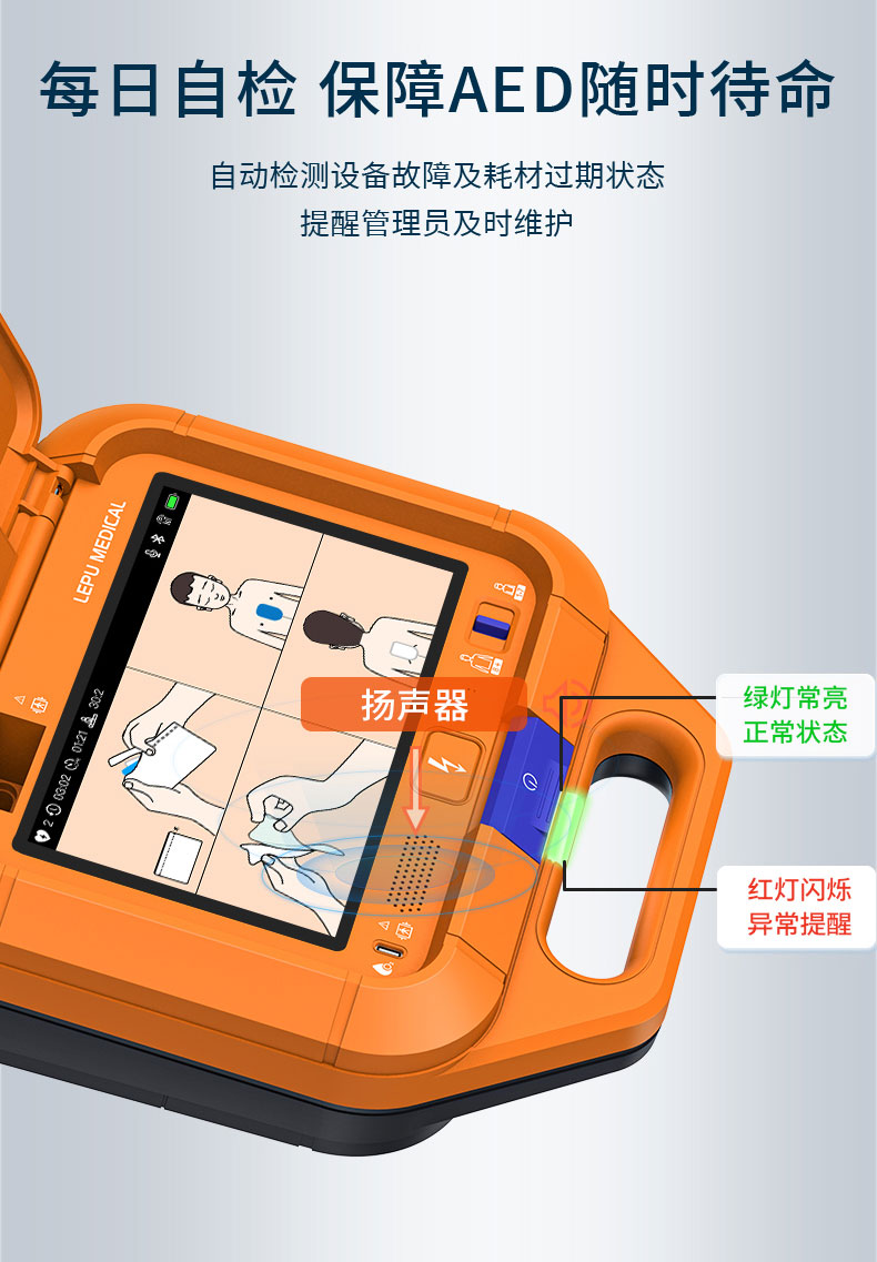 除颤仪自动自检