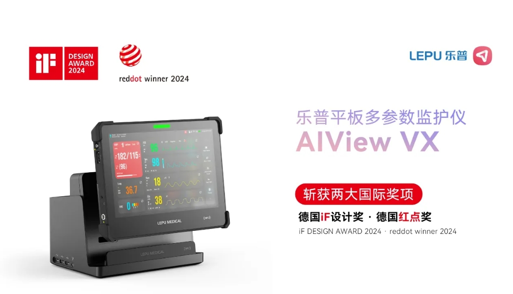 乐普新品平板多参数监护仪AIView VX