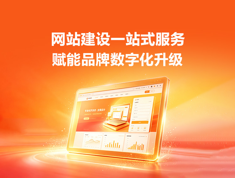 品牌官网建设